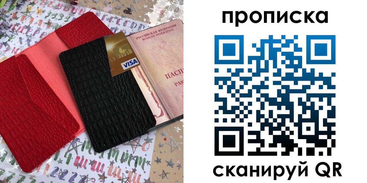 прописка для школы в Арсеньеве