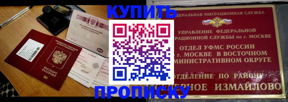 временная регистрация купить в Арсеньеве