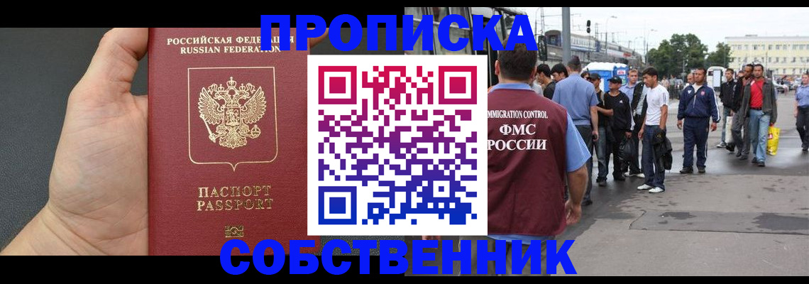 временная прописка в Арсеньеве