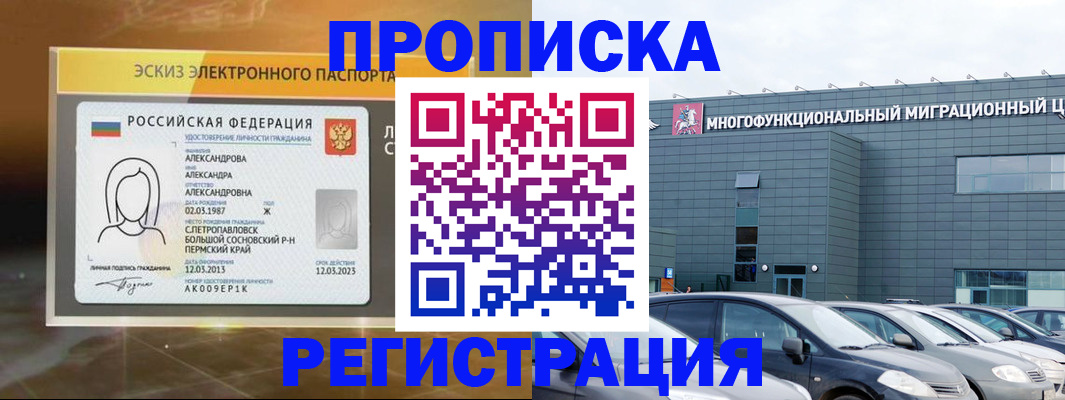 прописка гарантия в Арсеньеве