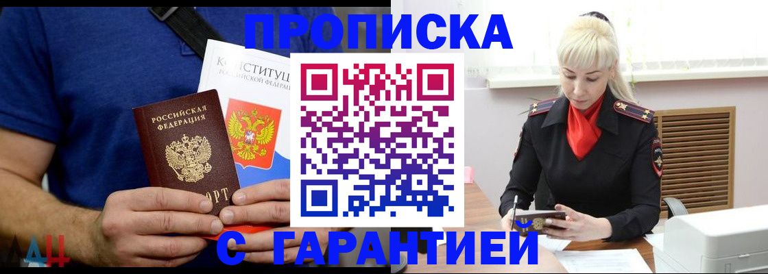 прописка регистрация в Арсеньеве