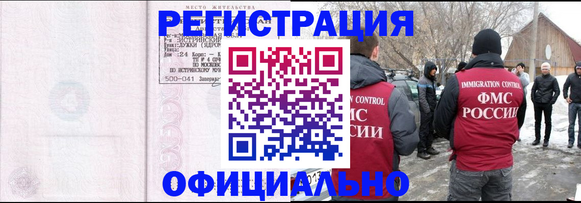 временная регистрация адрес в Арсеньеве